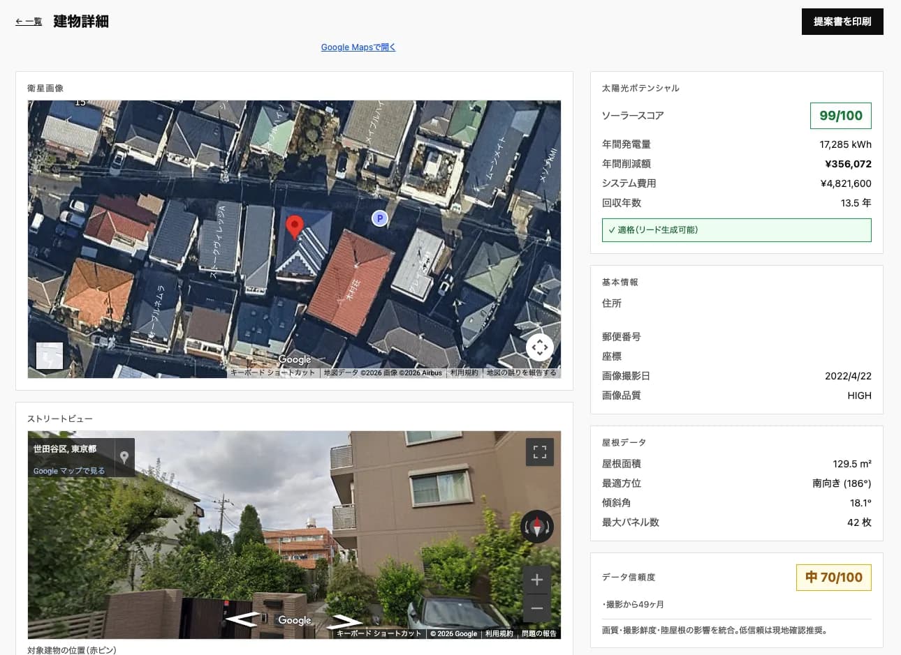 建物詳細画面